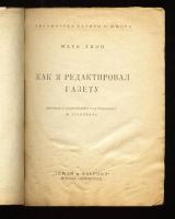 Лот: 8907916. Фото: 2. Марк Твен * Как я редактировал... Литература