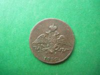 Лот: 18868135. Фото: 4. 1 копейка 1832 г. ЕМ ФХ. Красноярск