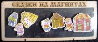 Лот: 10710611. Фото: 2. Сказка на магнитах "Три поросенка... Игрушки