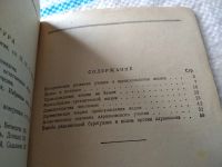 Лот: 17449234. Фото: 9. Келлер Б.А. Происхождение и развитие...