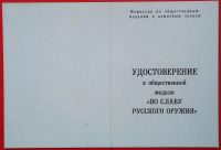 Лот: 1546387. Фото: 4. (№114) медаль "Во славу русского... Красноярск