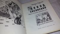 Лот: 9716935. Фото: 2. Давид Сасунский, Наири Зарьян... Общественные и гуманитарные науки