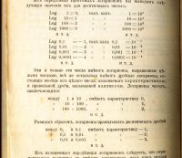 Лот: 19145918. Фото: 7. Таблицы логарифмов с пятью десятичными...