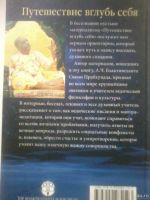 Лот: 10499361. Фото: 2. Путешествие внутрь себя + Наука... Литература, книги