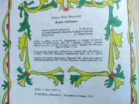 Лот: 25630821. Фото: 6. Петр Ершов. Конек-горбунок
