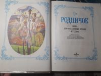 Лот: 17922777. Фото: 2. Родничок 3 класс 1996 2000 4 класс... Учебники и методическая литература