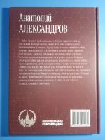 Лот: 19236877. Фото: 2. Великие умы России том 5 Анатолий... Литература, книги