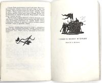 Лот: 25128946. Фото: 4. 📕 Слово о полку Игореве. В 3-х...