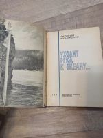 Лот: 19550902. Фото: 3. Г. Кублицкий уходит река к океану. Красноярск