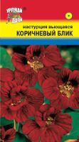 Лот: 12955079. Фото: 2. Семена настурции вьющейся махровой... Семена, рассада, садовые растения
