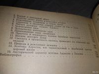 Лот: 18486725. Фото: 4. Лосев А.Ф. История античной эстетики... Красноярск