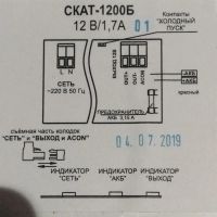 Лот: 21725515. Фото: 3. блок бесперебойного питания скат-1200б... Строительство и ремонт