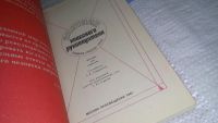 Лот: 10086927. Фото: 6. Спутник классного руководителя...