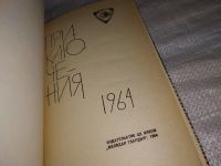 Лот: 14278081. Фото: 3. Приключения 1964 г, Действие рассказов... Красноярск