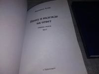 Лот: 18889734. Фото: 4. Пишу в надежде на ответ, Маргарита...