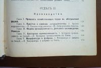 Лот: 25010083. Фото: 5. М.И.Туган- Барановский. Основы...