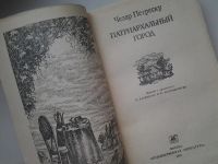 Лот: 5284675. Фото: 2. Ч.Петреску, Патриархальный город... Литература, книги