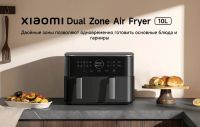 Лот: 25671584. Фото: 2. Аэрогриль Xiaomi Dual Zone 10L... Мелкая бытовая техника