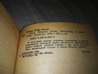 Лот: 18954303. Фото: 3. Весь Шерлок Холмс в четырех томах... Красноярск