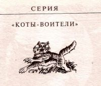 Лот: 18663023. Фото: 3. Эрин Хантер (Кейт Кэри, Черит... Красноярск