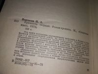 Лот: 5410927. Фото: 9. Илья Вергасов, "Крымские тетради...