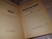 Лот: 4896256. Фото: 11. Е.Парнов, Третий глаз Шивы, Фантастико-приключенческий...