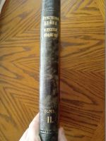 Лот: 6954876. Фото: 2. «Отечественная война и русское... Антиквариат