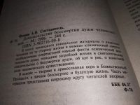 Лот: 17386125. Фото: 2. Доказательства бессмертия души... Литература, книги