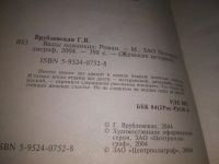 Лот: 8313917. Фото: 4. (1092387)Вальс одиноких, Г.Врублевская...
