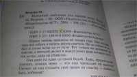 Лот: 11760957. Фото: 2. Неверный любовник для верной жены... Литература, книги