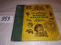 Лот: 6030363. Фото: 5. Козьма Прутков, Плоды раздумья...