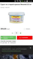 Лот: 10623817. Фото: 2. Грунтовка по старой краске. Строительные материалы