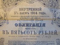 Лот: 5139974. Фото: 3. 500 рублей 1914 год. Внутренний... Коллекционирование, моделизм