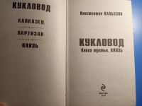 Лот: 18771798. Фото: 2. Константин Калбазов Кукловод книга... Литература, книги