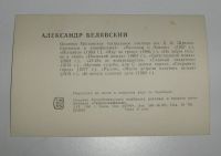 Лот: 7367331. Фото: 2. Открытка из СССР. На фото Александр... Антиквариат