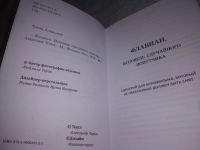 Лот: 24878829. Фото: 2. oz (3092346)Протоиерей Александр... Литература, книги