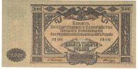 Лот: 2949716. Фото: 2. 10000 рублей 1919 год. Казначейство... Банкноты