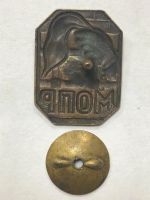 Лот: 17815219. Фото: 2. Знак МОПР. Военная атрибутика