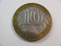 Лот: 6361407. Фото: 2. 10 рублей 2008 года. Смоленск... Монеты