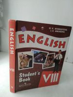 Лот: 14718040. Фото: 7. Учебник Английский язык 8 класс...