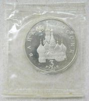 Лот: 12591614. Фото: 2. Монета России 3 рубля 1992 года... Монеты