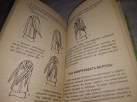 Лот: 21541855. Фото: 4. (1092361)Стильные прически для... Красноярск
