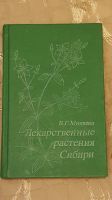 Лот: 19664547. Фото: 4. Книги о здоровье и лекарственных... Красноярск