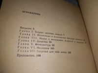 Лот: 12613147. Фото: 9. оз... Раздумья о здоровье, Николай...