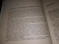 Лот: 17560256. Фото: 2. Руководство по травматологии для... Медицина и здоровье