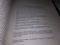 Лот: 17005104. Фото: 2. Атопов В. И., Масляев В. Е., Липявкин... Хобби, туризм, спорт
