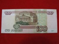 Лот: 6341395. Фото: 2. 100 рублей модификация 2004 год... Банкноты