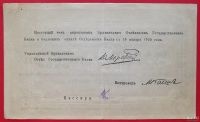 Лот: 1639410. Фото: 2. (№1119) 5000 рублей 1919 (Армения... Открытки, билеты и др.