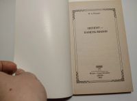Лот: 20940704. Фото: 3. Рысьев, Шунгит камень жизни, 2005... Литература, книги