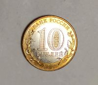Лот: 24407185. Фото: 3. 10 рублей биметалл Северная Осетия... Коллекционирование, моделизм